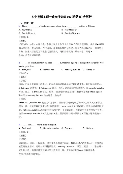 初中英语主谓一致专项训练100(附答案)含解析
