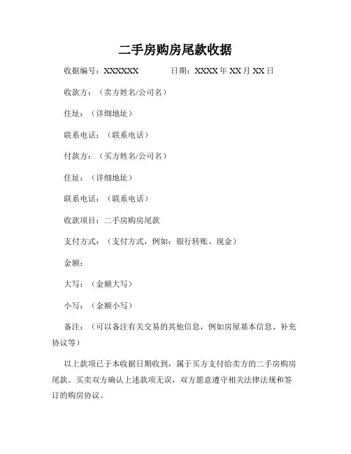 二手房购房尾款收据
