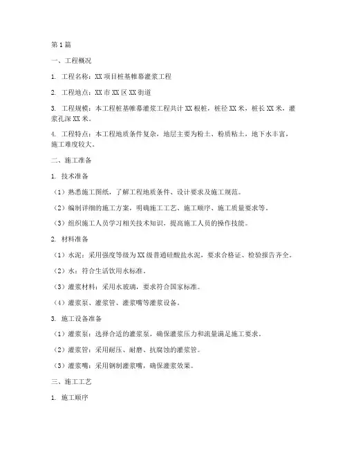 桩基帷幕灌浆施工方案(3篇)