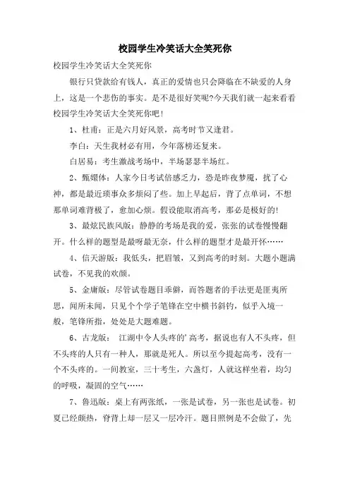 校园学生冷笑话大全笑死你