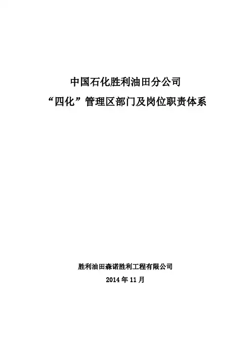 某油田分公司管理区管理制度体系(38页)