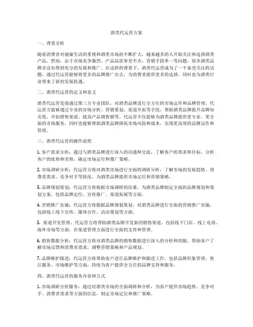 酒类代运营方案