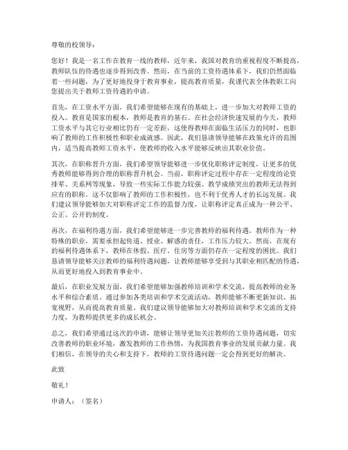 教师工资待遇申请书