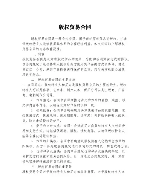 版权贸易合同