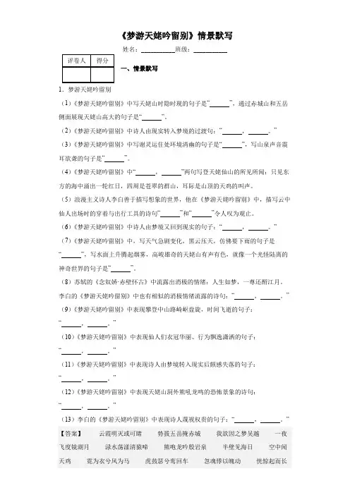 第8课《梦游天姥吟留别》情景默写