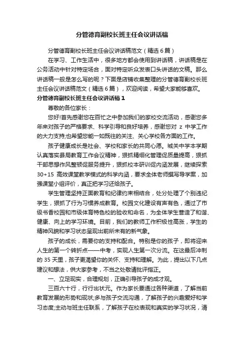 分管德育副校长班主任会议讲话稿