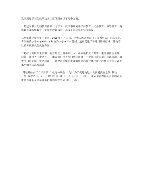 简述我国现行学制的改革趋势