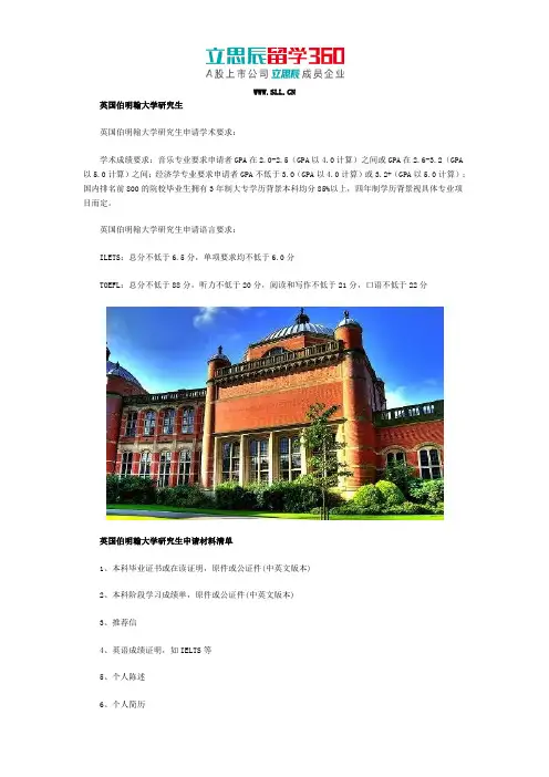 英国伯明翰大学研究生