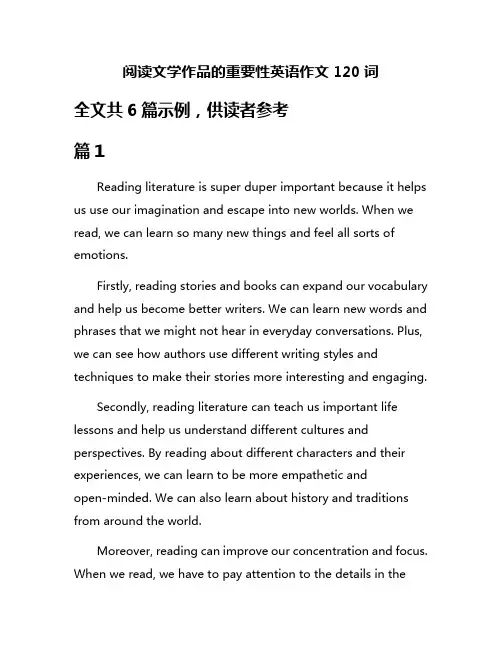 阅读文学作品的重要性英语作文120词