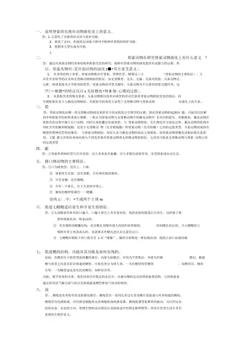 动物学习题及标准答案
