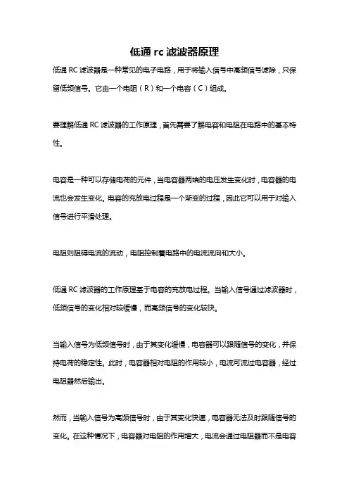 低通rc滤波器原理