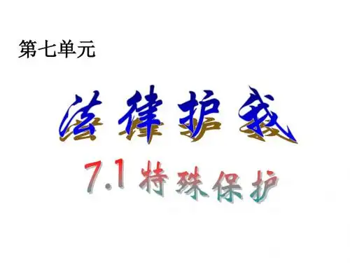 七年级政治什么是法律