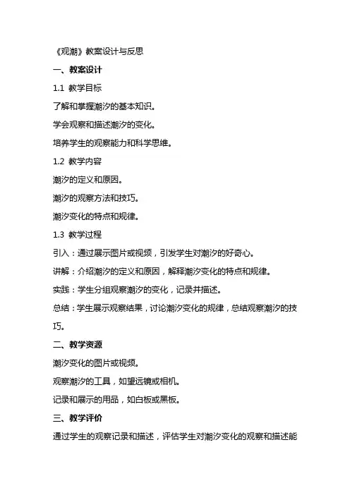 《观潮》教案设计与反思