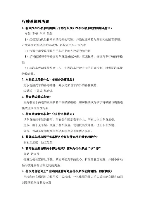吉大汽车构造行驶系统思考题