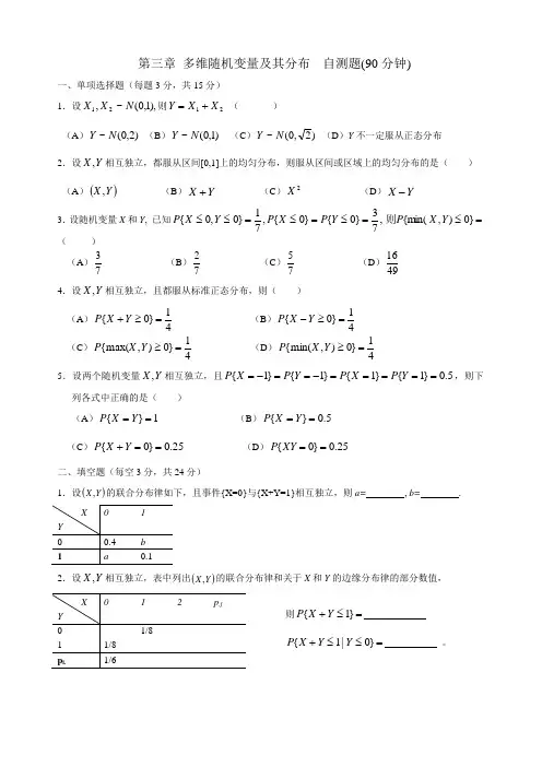 概率论与数理统计第三章自测题与答案