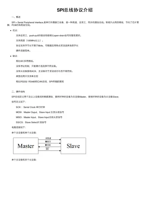 SPI总线协议介绍