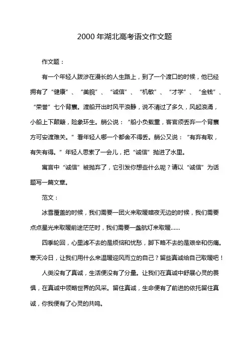 2000年湖北高考语文作文题