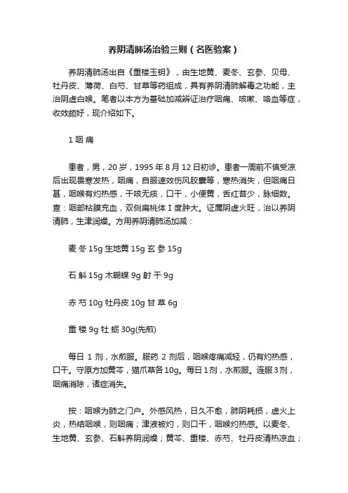 养阴清肺汤治验三则（名医验案）