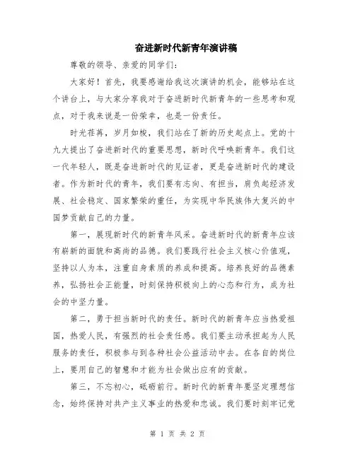 奋进新时代新青年演讲稿