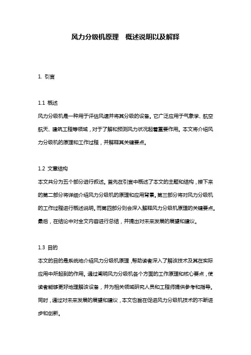 风力分级机原理__概述说明以及解释