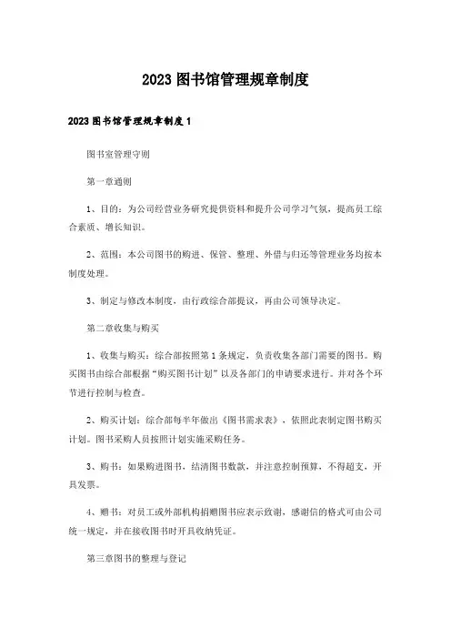 2023图书馆管理规章制度