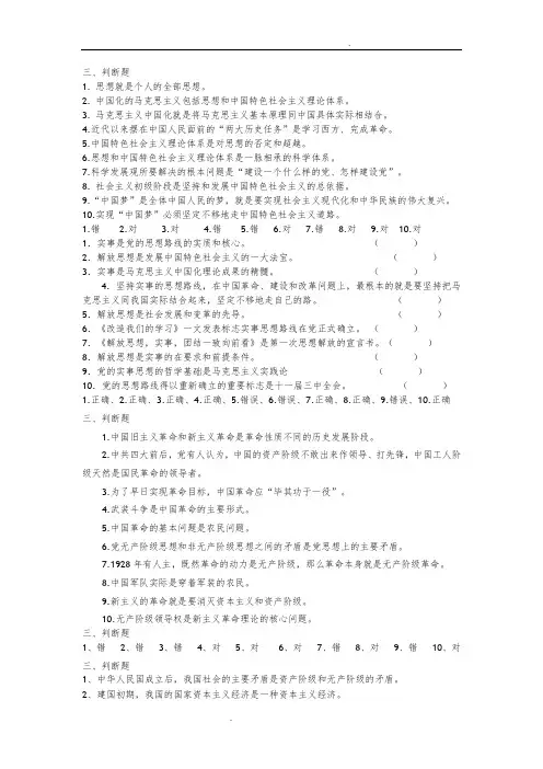 毛概题库(判断题)