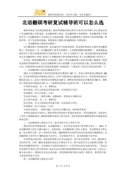 北语翻硕考研复试辅导班可以怎么选