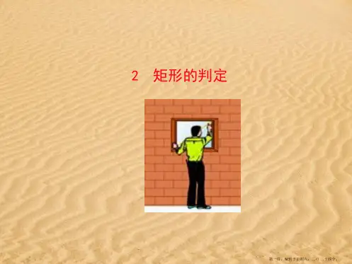 2022年八年级数学下册19.1.2矩形的判定课件新版华东师大版