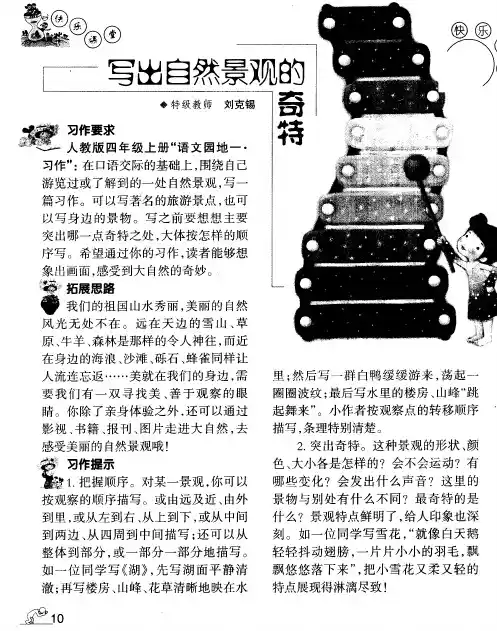写出自然景观的奇特
