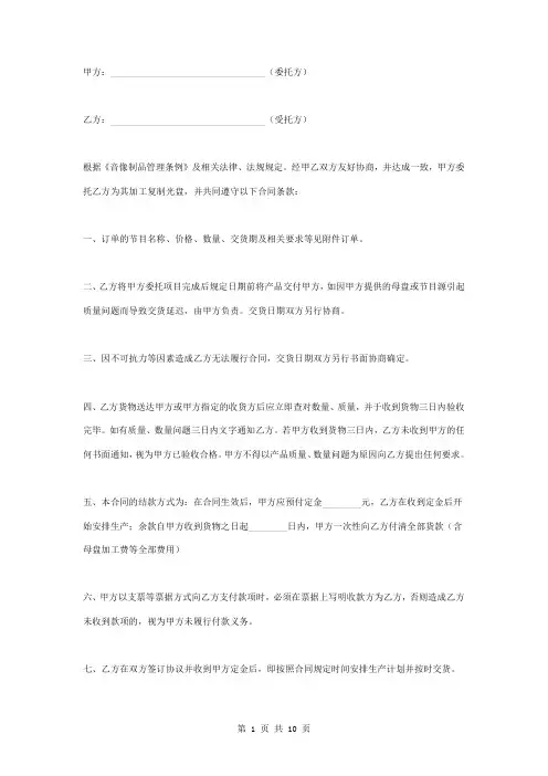 光盘加工复制合同协议书范本