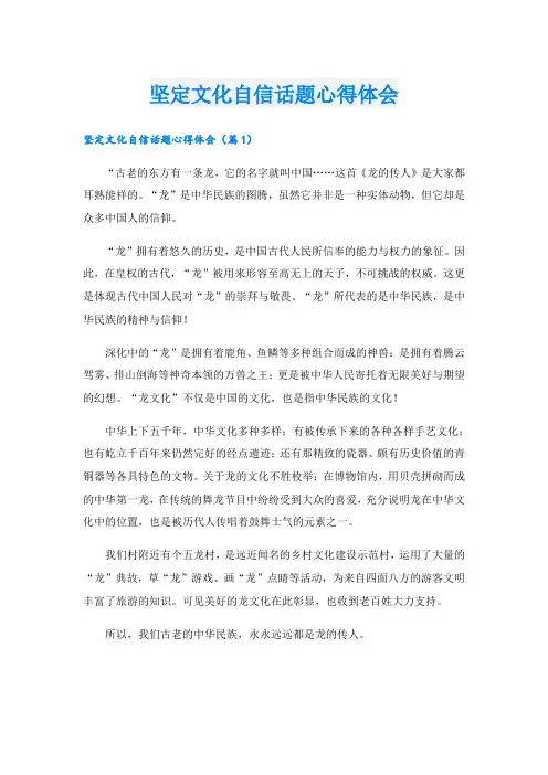坚定文化自信话题心得体会
