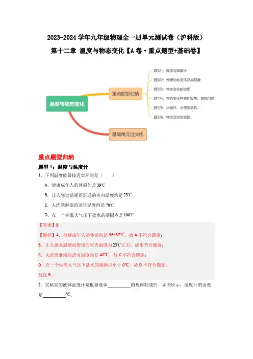 沪科版九年级物理全一册第十二章《温度与物态变化》单元测试卷