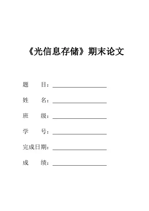 光全息术的发展现状及未来趋势