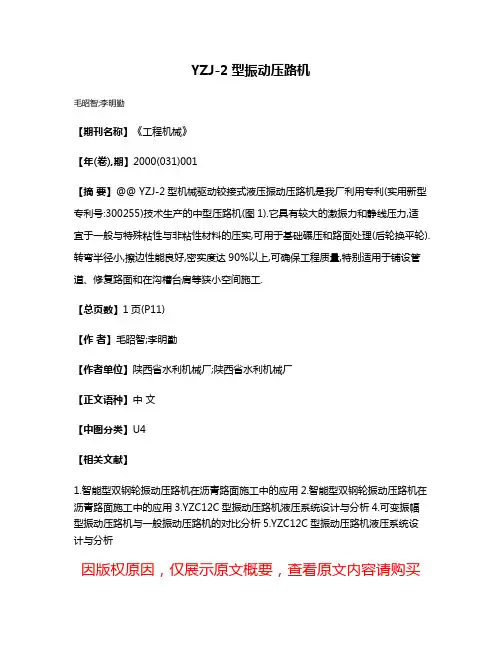 YZJ-2型振动压路机