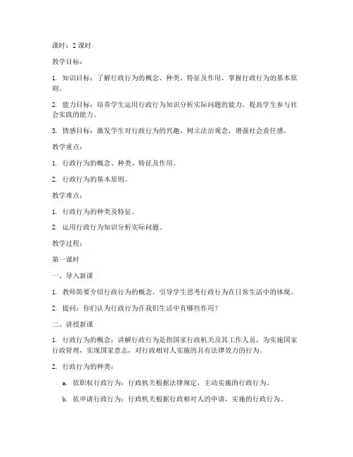 行政行为讲课教案模板范文