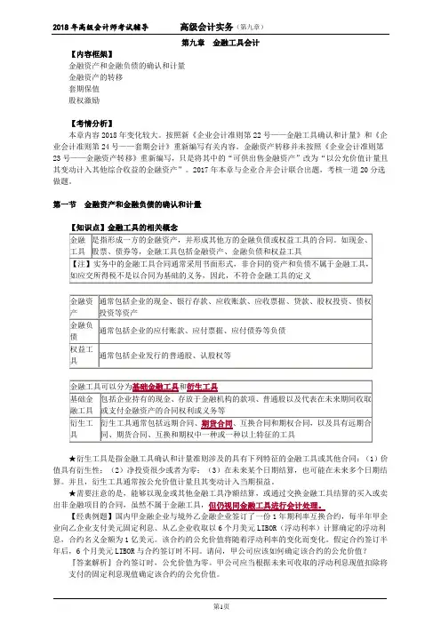 高级会计实务讲义(第九章-金融工具会计)