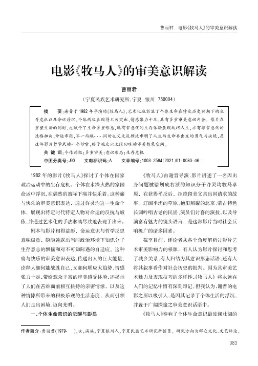 电影《牧马人》的审美意识解读