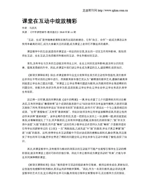 课堂在互动中绽放精彩