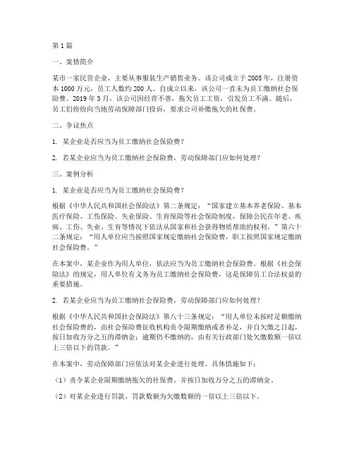 社会保险法律制度的案例(3篇)