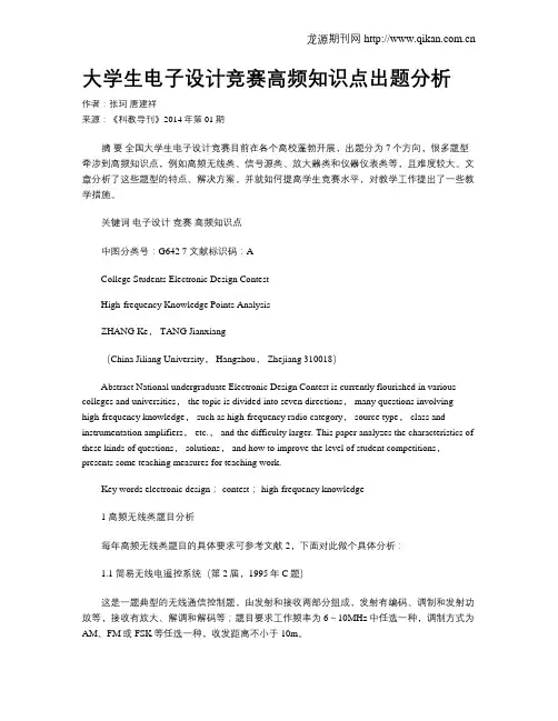 大学生电子设计竞赛高频知识点出题分析
