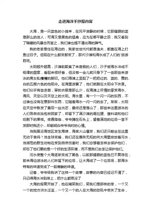 走进海洋手抄报内容