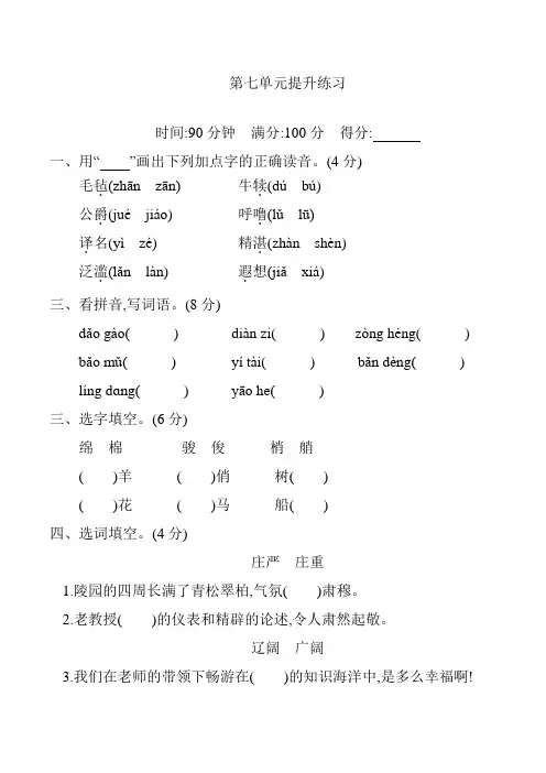 【优选】2020年度部编版语文五年级下册第七单元提升练习 (含答案)