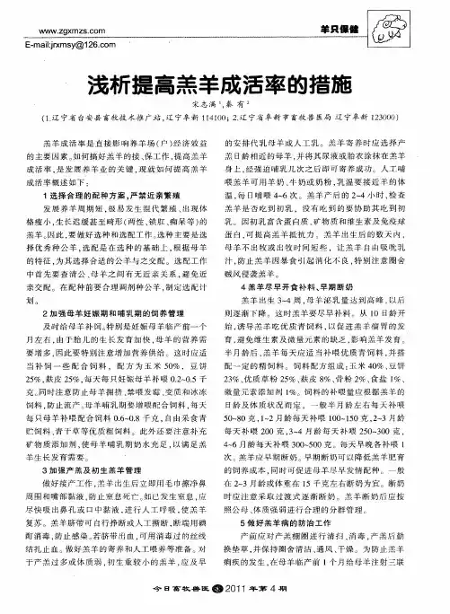浅析提高羔羊成活率的措施