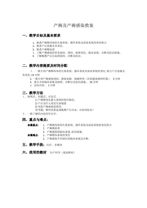 产褥及产褥感染