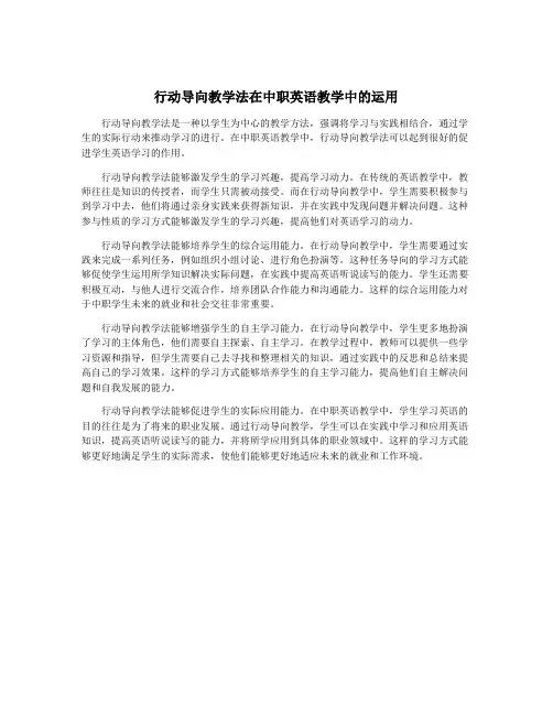 行动导向教学法在中职英语教学中的运用