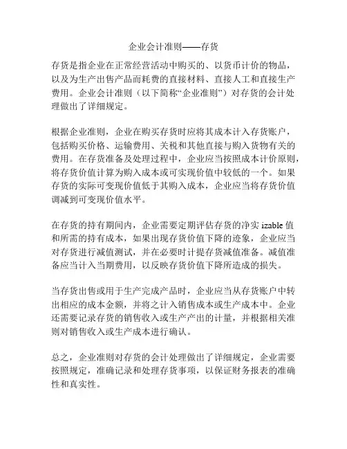 企业会计准则——存货