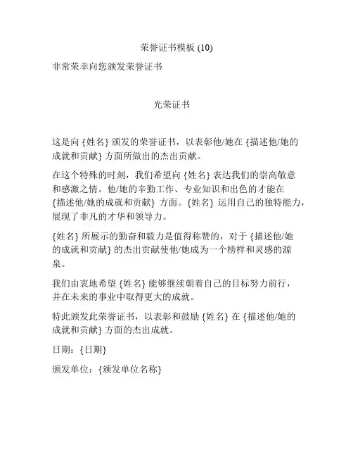 荣誉证书模板 (10)