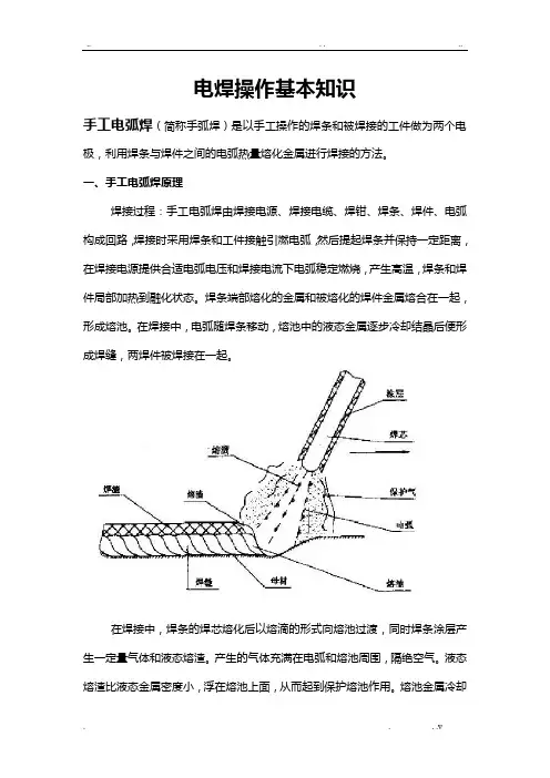 电焊操作基本知识