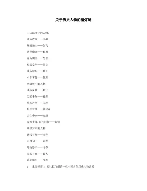 关于历史人物的猜灯谜