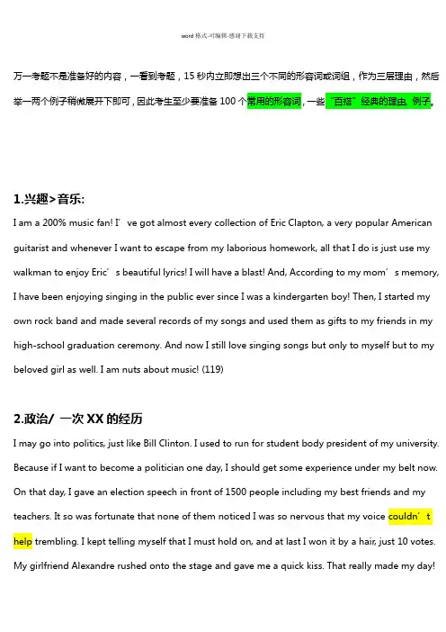 【TPO小站】托福口语第一题万用段子